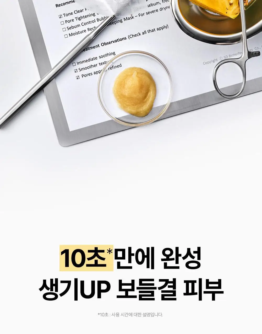 [10초보들결팩/각질케어] SNP 맑은 결톤 생기 마스크 100ml 상세페이지 20